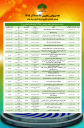 برنامه زمان‌بندی سمینارهای علمی در هفته پژوهش 23 تا 28 آذر 98 دانشکده کشاورزی